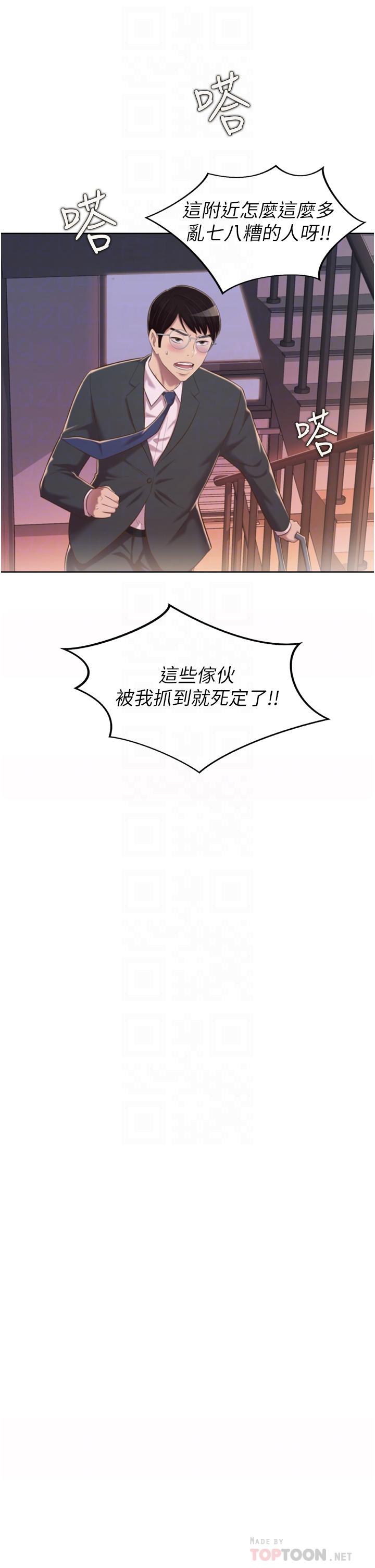《姊姊愛做菜》漫画 第66話-只屬於我的女人
