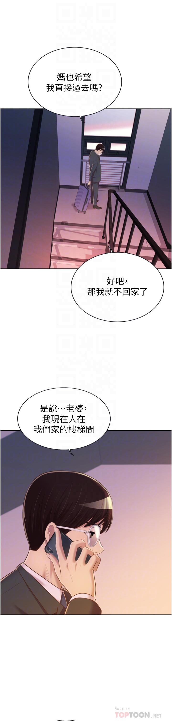 《姊姊愛做菜》漫画 第66話-只屬於我的女人