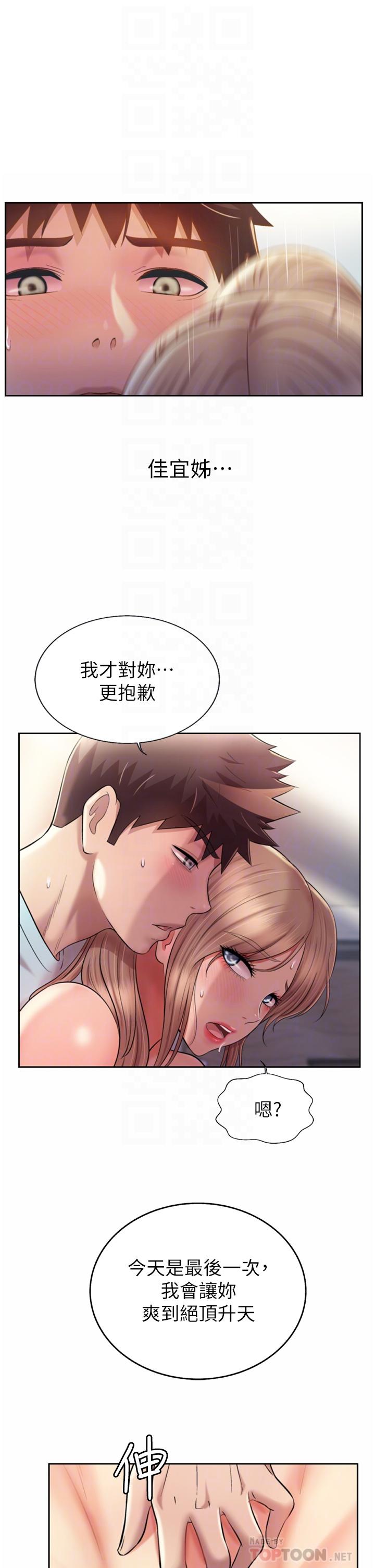 《姊姊愛做菜》漫画 第66話-只屬於我的女人