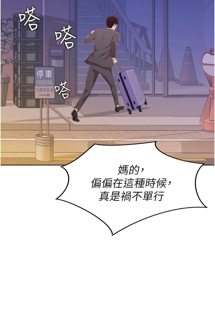 《姊姊愛做菜》漫画 第66話-只屬於我的女人