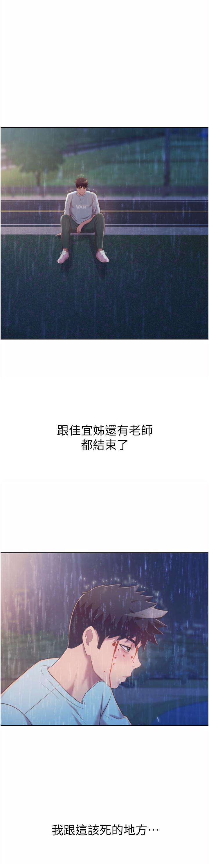 《姊姊愛做菜》漫画 第66話-只屬於我的女人