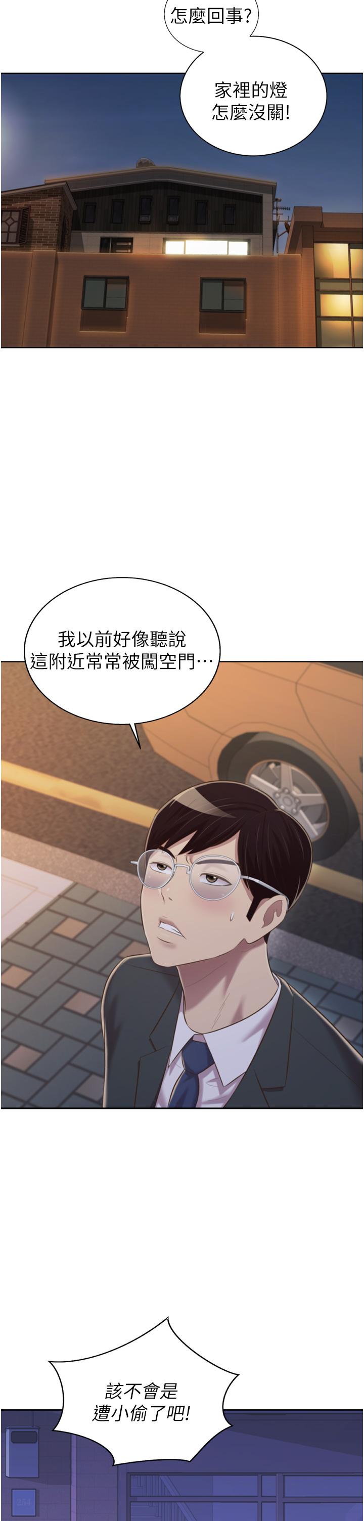 《姊姊愛做菜》漫画 第66話-只屬於我的女人