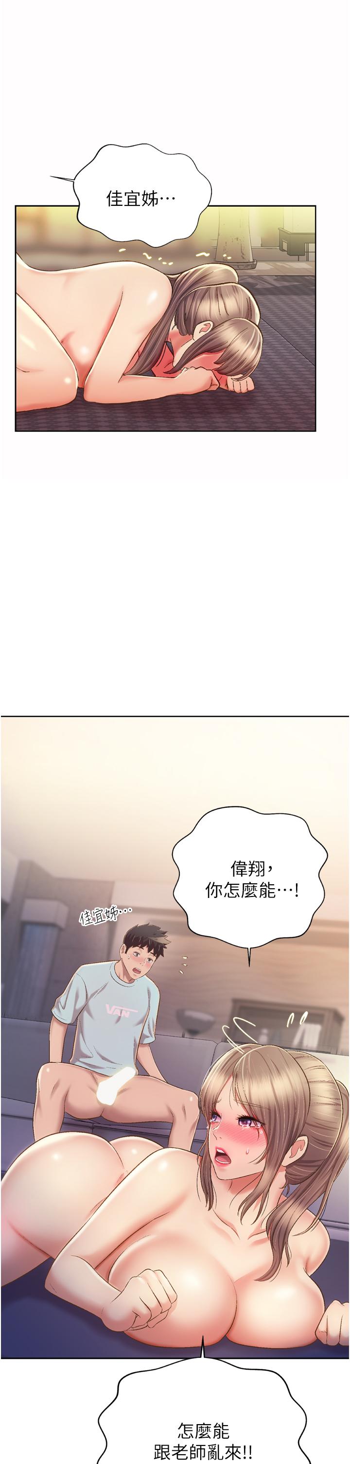 《姊姊愛做菜》漫画 第66話-只屬於我的女人