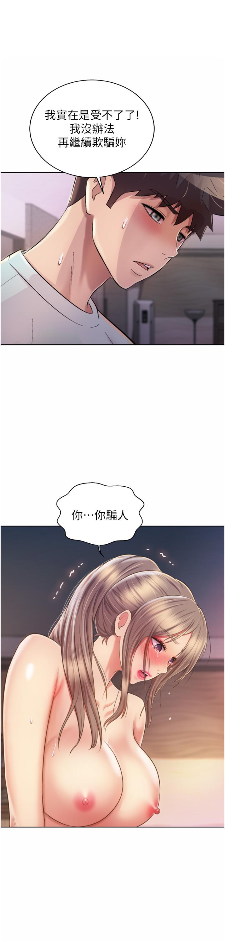 《姊姊愛做菜》漫画 第66話-只屬於我的女人