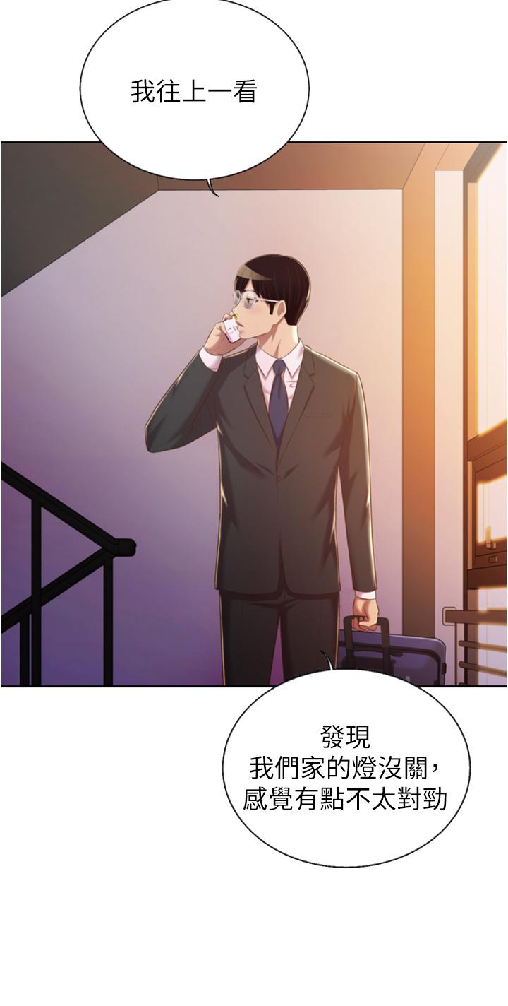 《姊姊愛做菜》漫画 第66話-只屬於我的女人