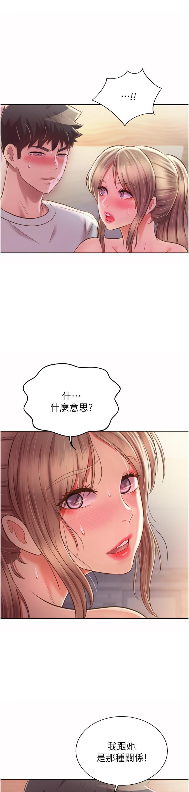 《姊姊愛做菜》漫画 第66話-只屬於我的女人