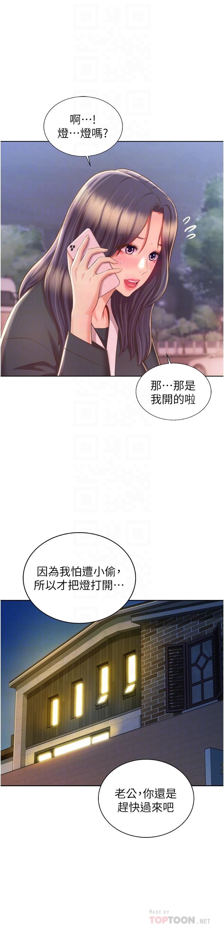 《姊姊愛做菜》漫画 第66話-只屬於我的女人