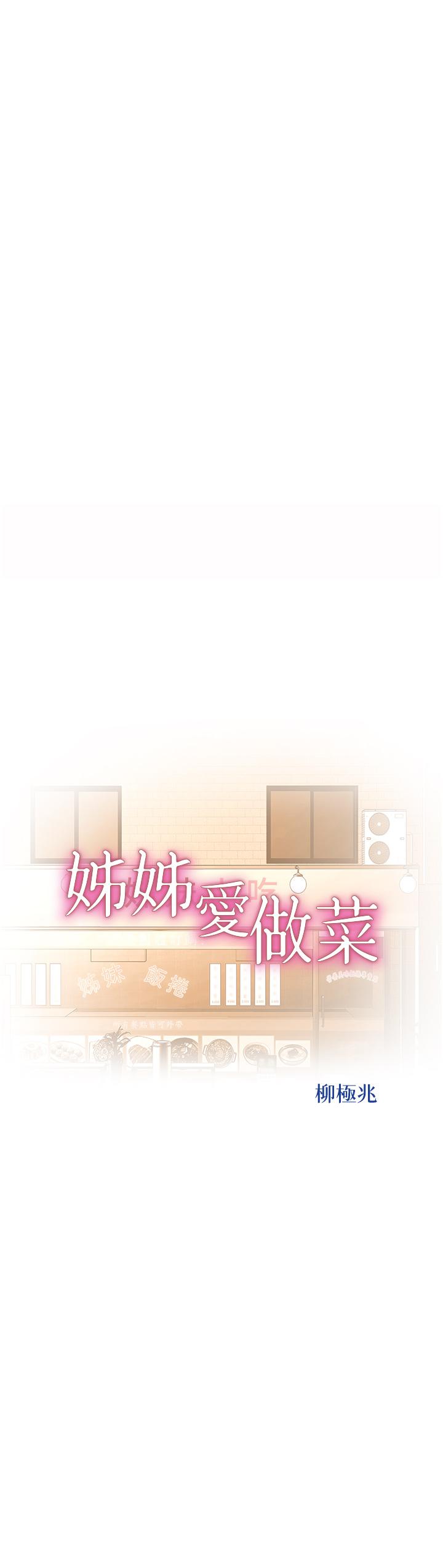 《姊姊愛做菜》漫画 第67話-最終話-謝謝你為我做的一切