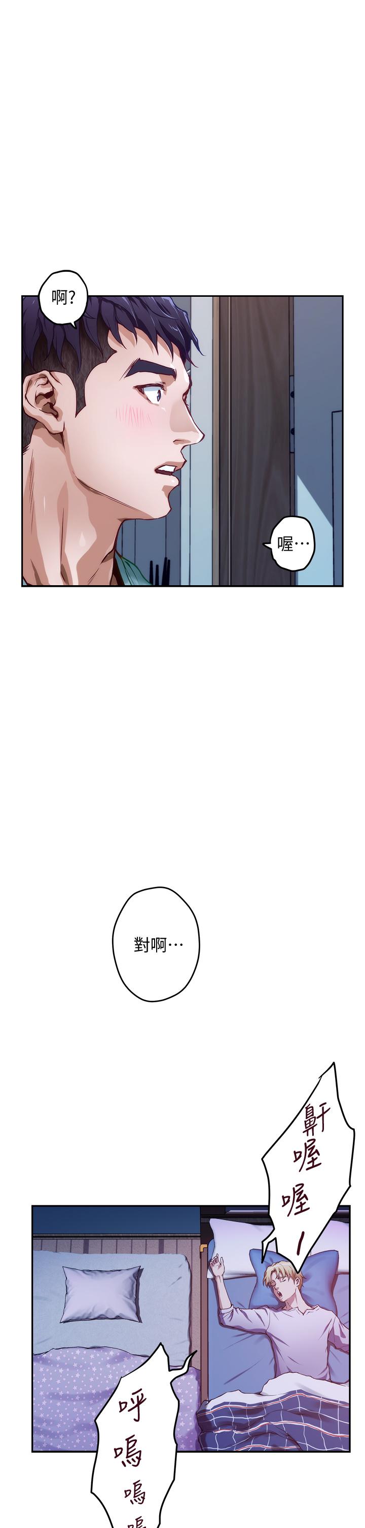 《姊姊的房間》漫画 第2話-姐姐是第一個
