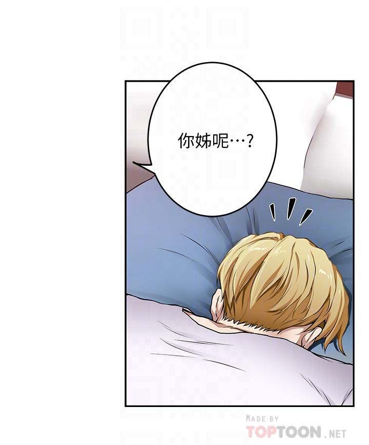 《姊姊的房間》漫画 第2話-姐姐是第一個