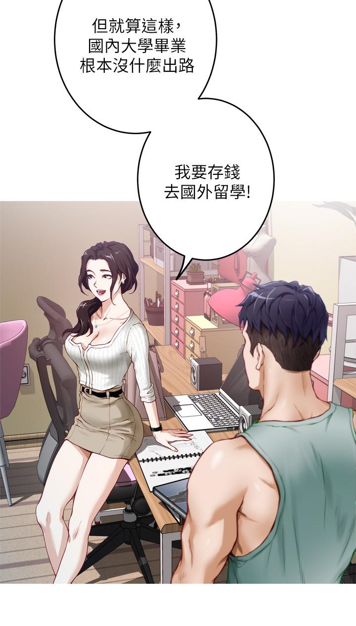 《姊姊的房間》漫画 第2話-姐姐是第一個