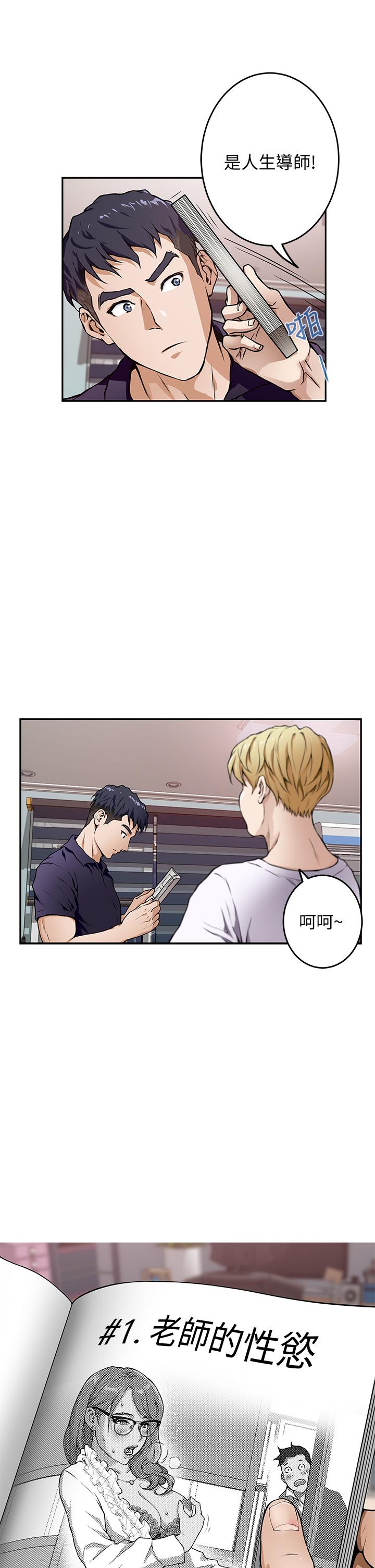 《姊姊的房間》漫画 第2話-姐姐是第一個