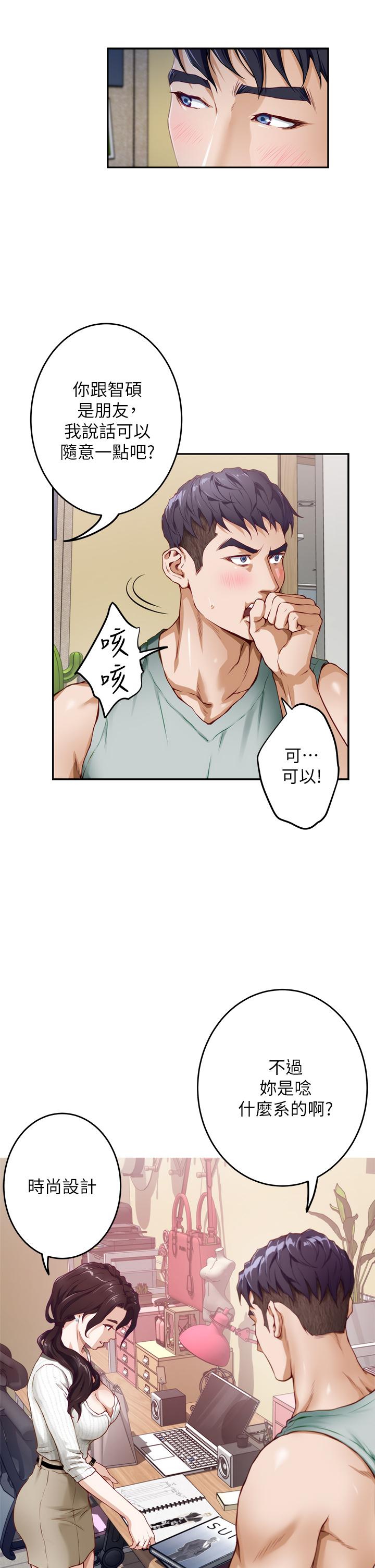 《姊姊的房間》漫画 第2話-姐姐是第一個