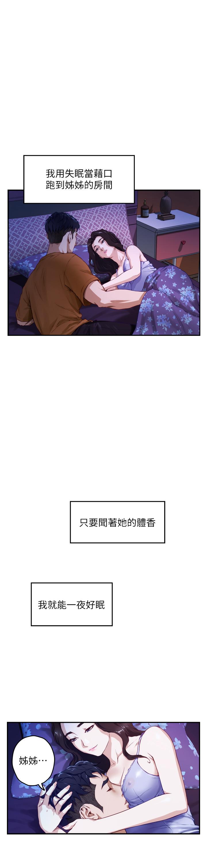 《姊姊的房間》漫画 第2話-姐姐是第一個