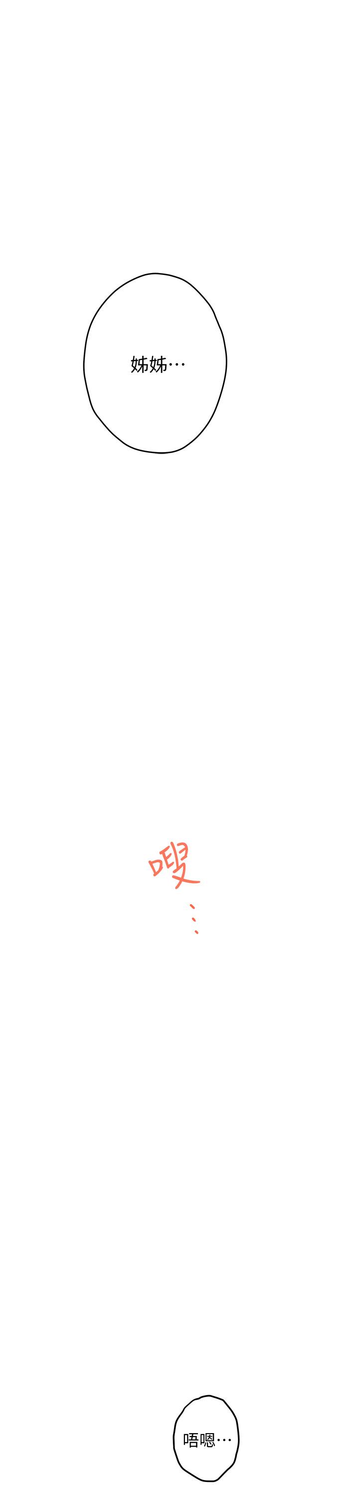《姊姊的房間》漫画 第3話-習慣夜夜爬上她的床