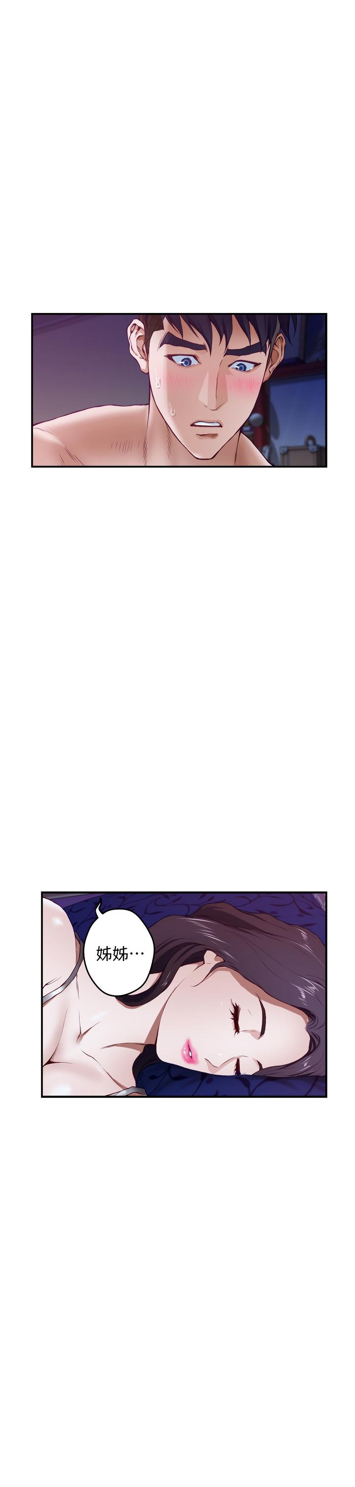 《姊姊的房間》漫画 第3話-習慣夜夜爬上她的床