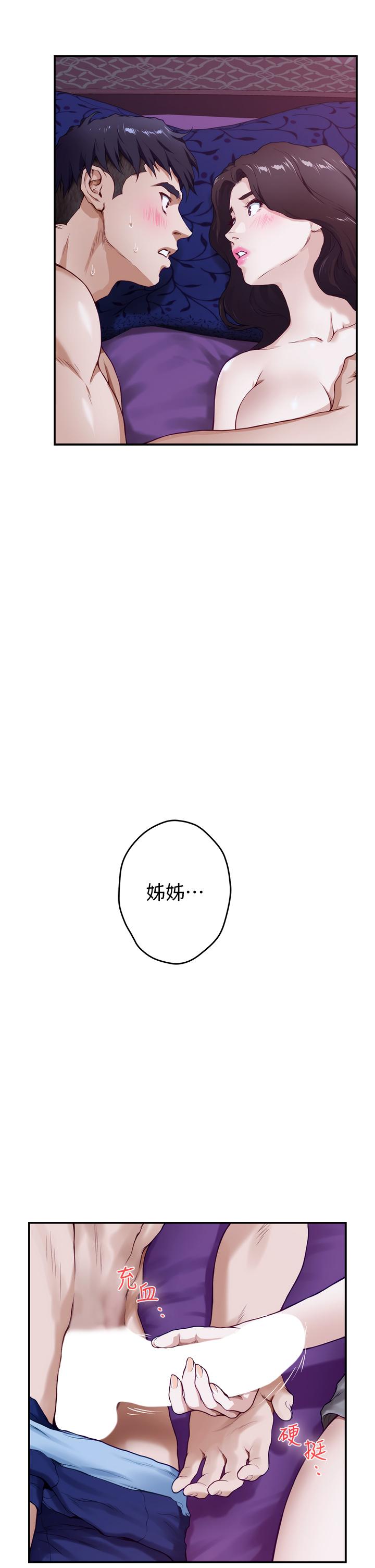《姊姊的房間》漫画 第3話-習慣夜夜爬上她的床