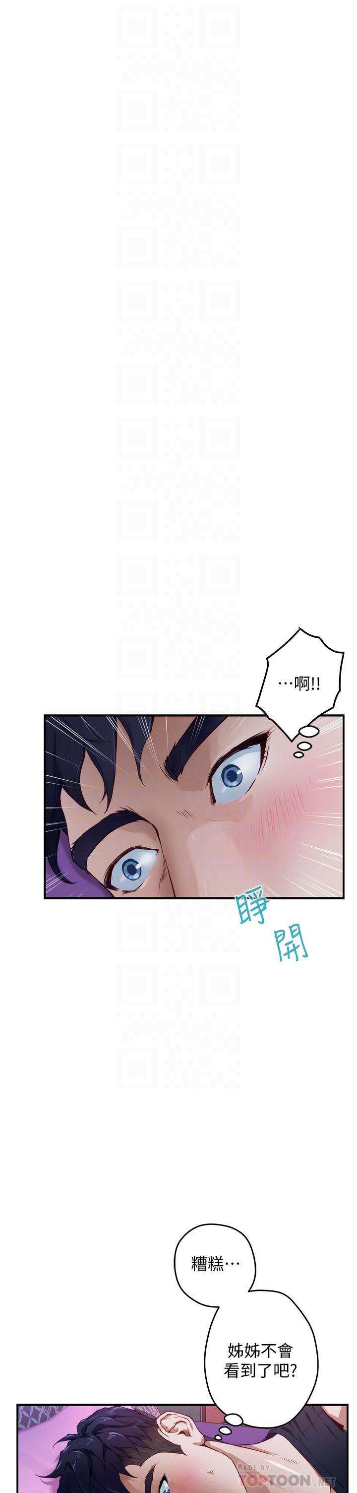 《姊姊的房間》漫画 第3話-習慣夜夜爬上她的床