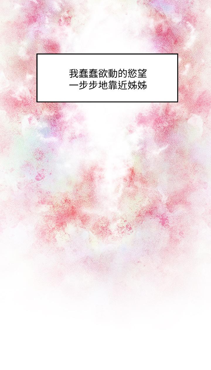 《姊姊的房間》漫画 第3話-習慣夜夜爬上她的床