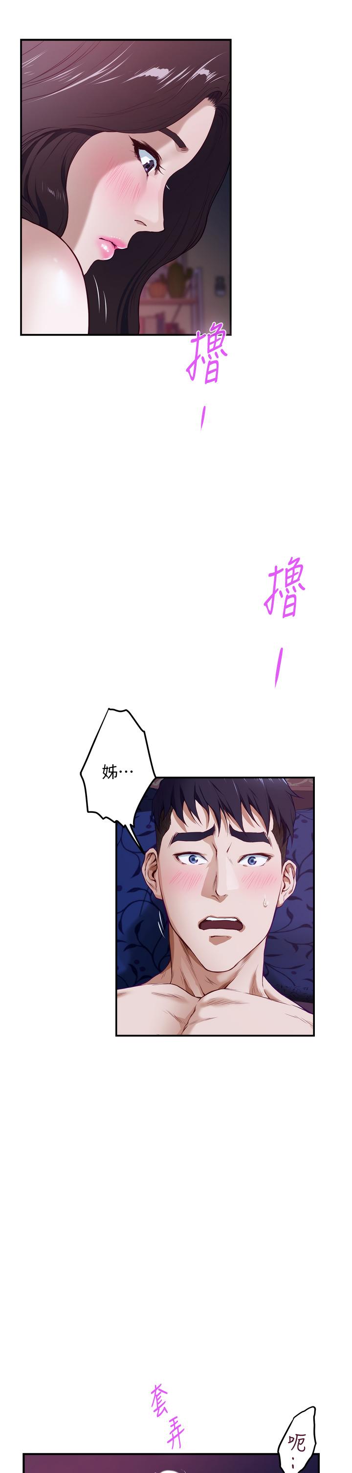 《姊姊的房間》漫画 第3話-習慣夜夜爬上她的床