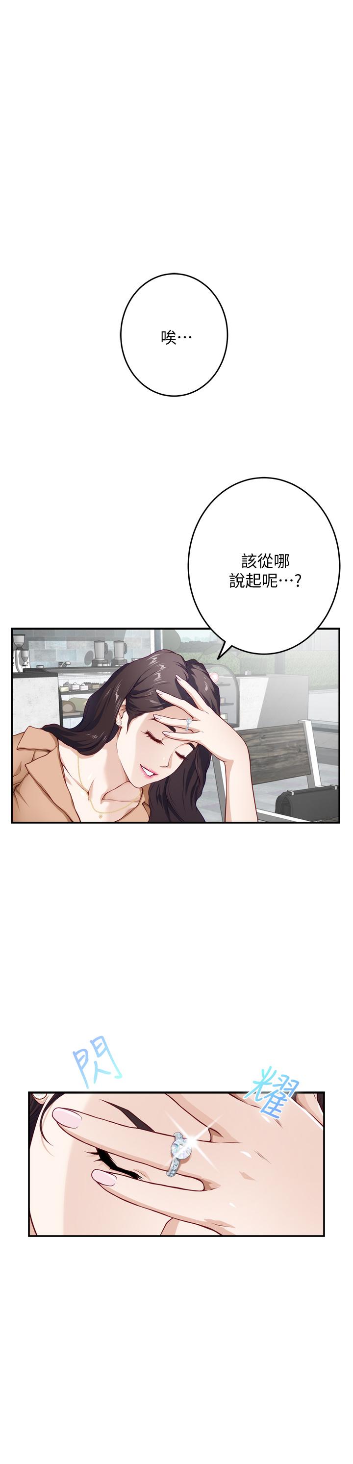 《姊姊的房間》漫画 第4話-門縫透出的呻吟聲