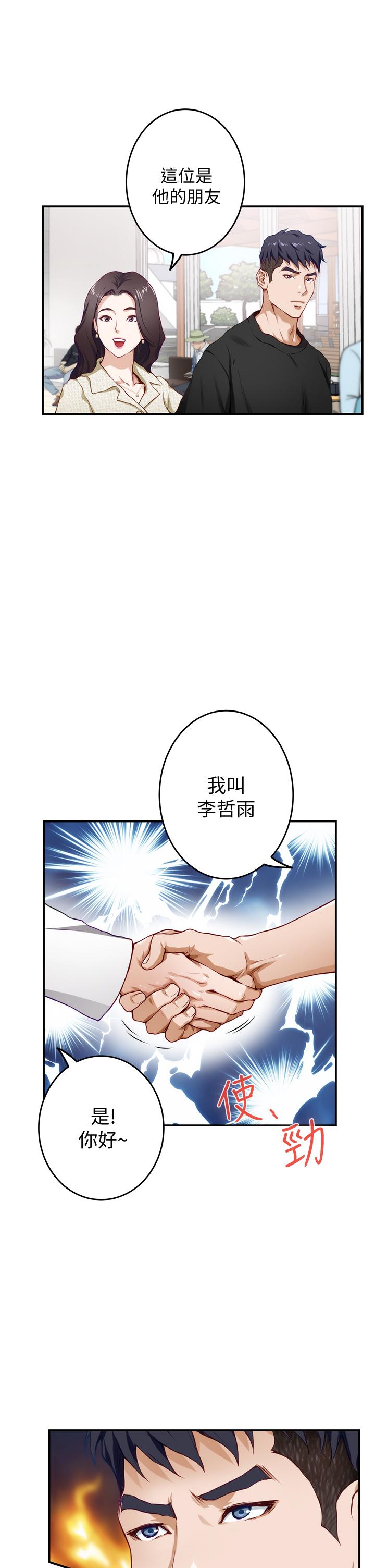 《姊姊的房間》漫画 第4話-門縫透出的呻吟聲