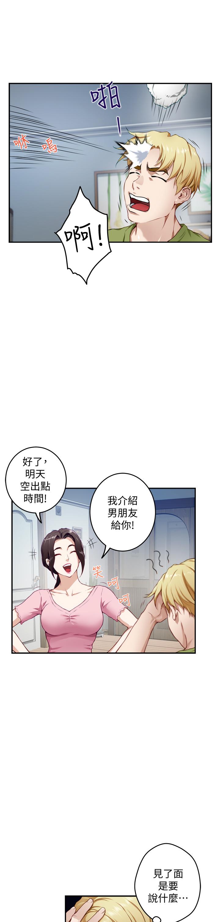 《姊姊的房間》漫画 第4話-門縫透出的呻吟聲