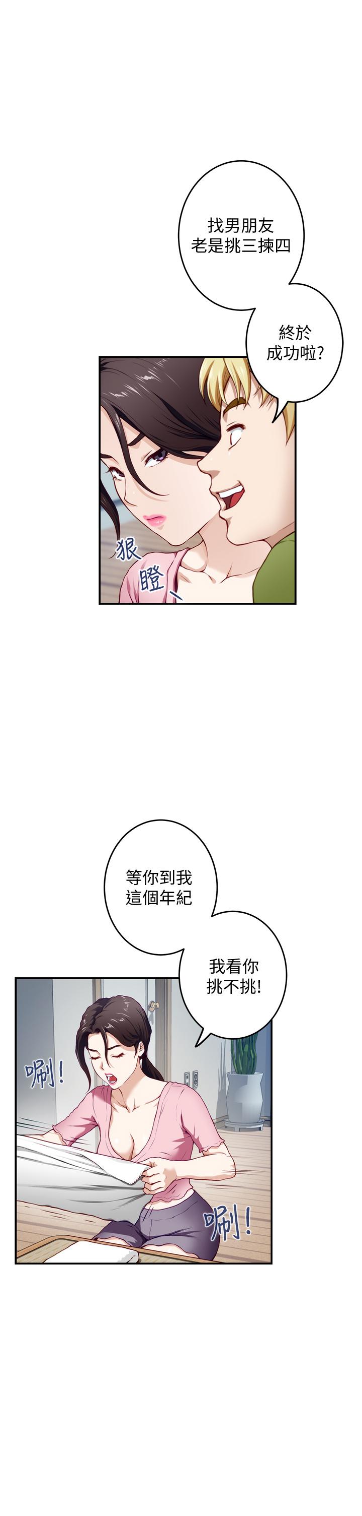《姊姊的房間》漫画 第4話-門縫透出的呻吟聲