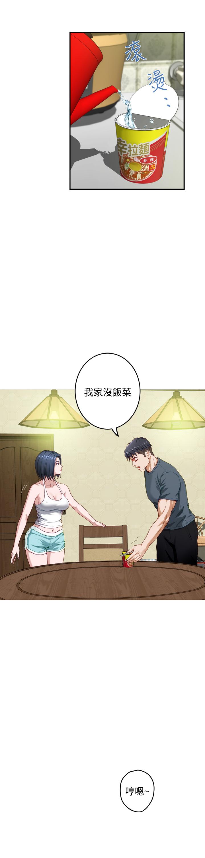 《姊姊的房間》漫画 第5話-原來你這麼重口？