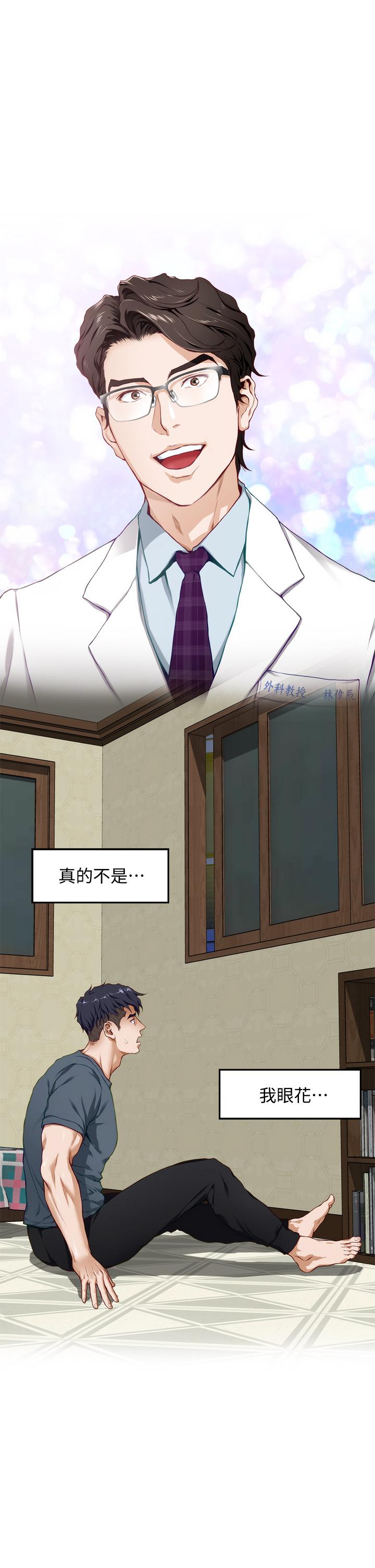 《姊姊的房間》漫画 第5話-原來你這麼重口？