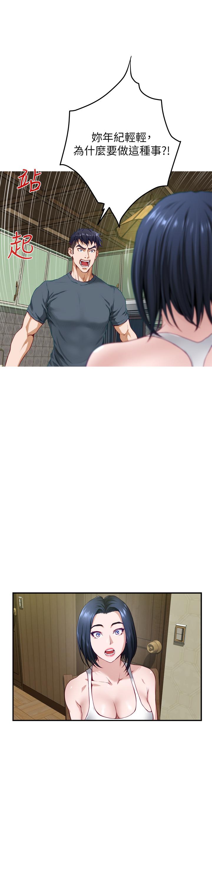 《姊姊的房間》漫画 第5話-原來你這麼重口？