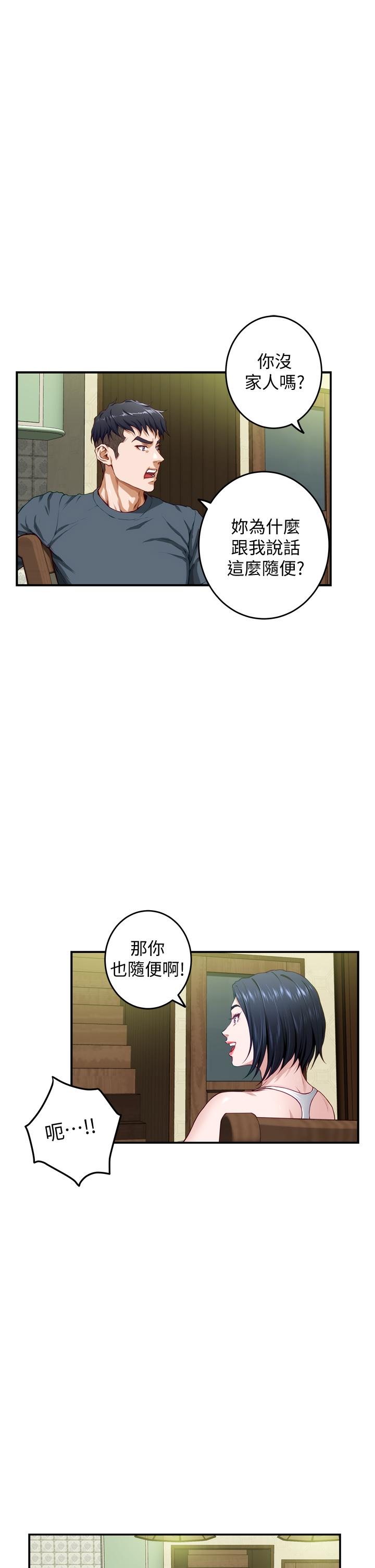 《姊姊的房間》漫画 第5話-原來你這麼重口？