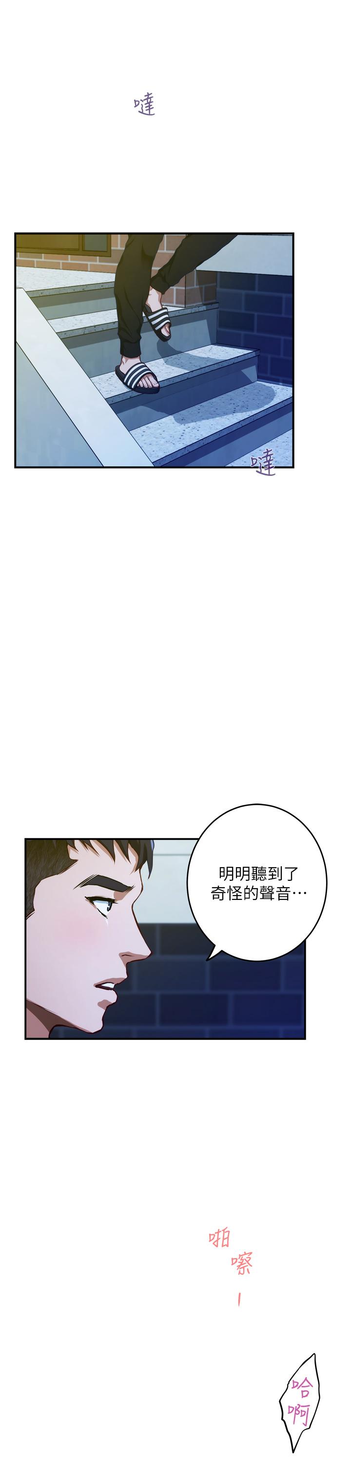 《姊姊的房間》漫画 第5話-原來你這麼重口？