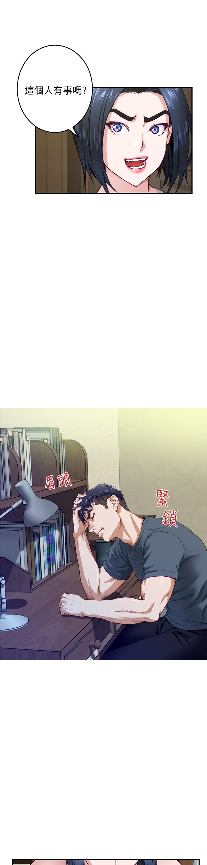 《姊姊的房間》漫画 第5話-原來你這麼重口？