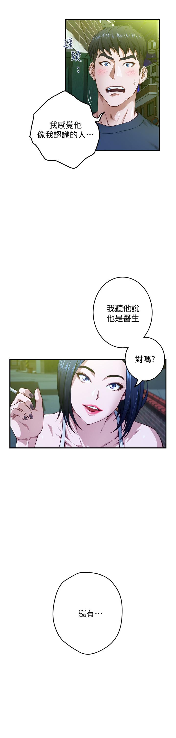 《姊姊的房間》漫画 第5話-原來你這麼重口？