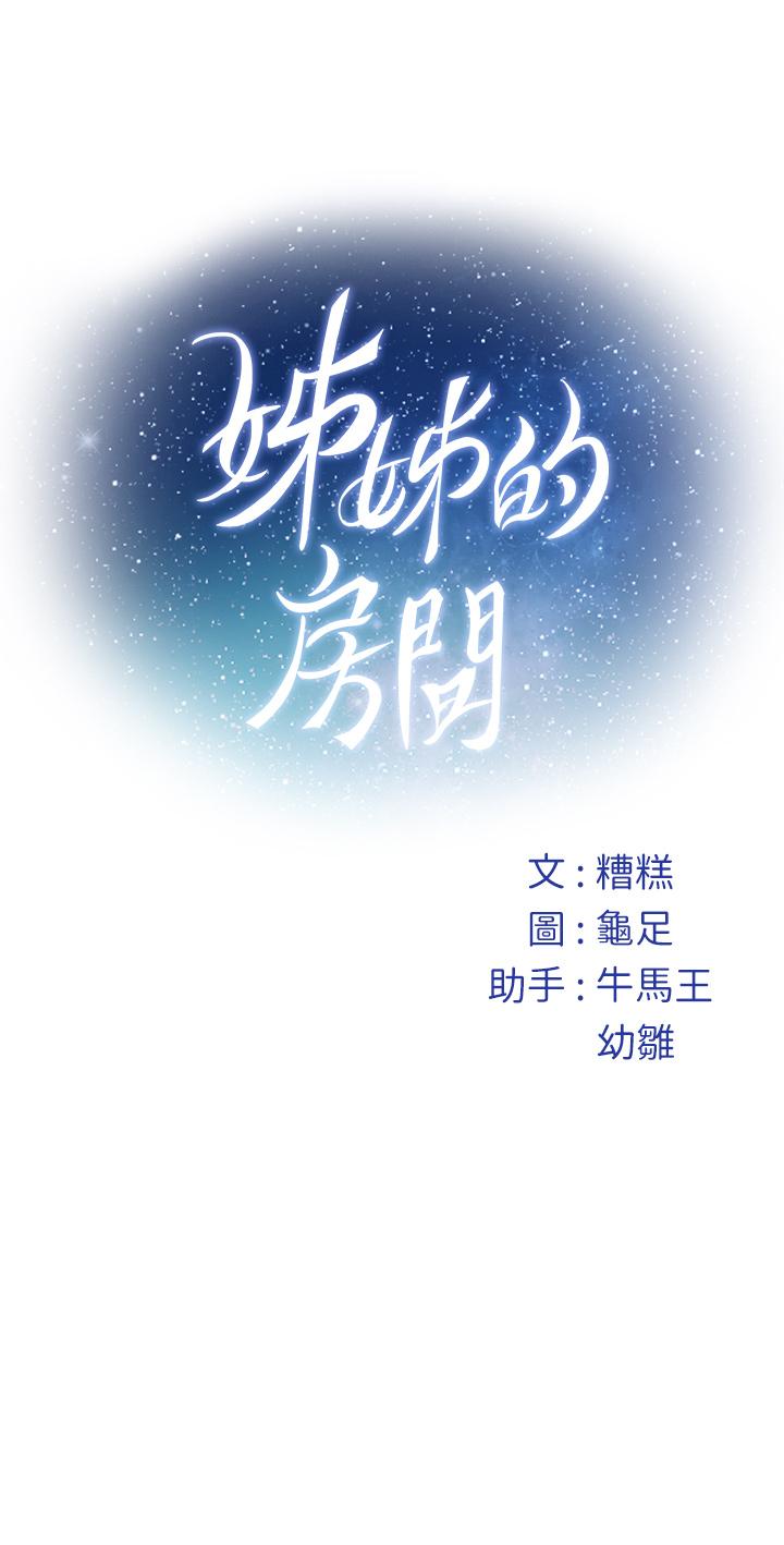 《姊姊的房間》漫画 第5話-原來你這麼重口？