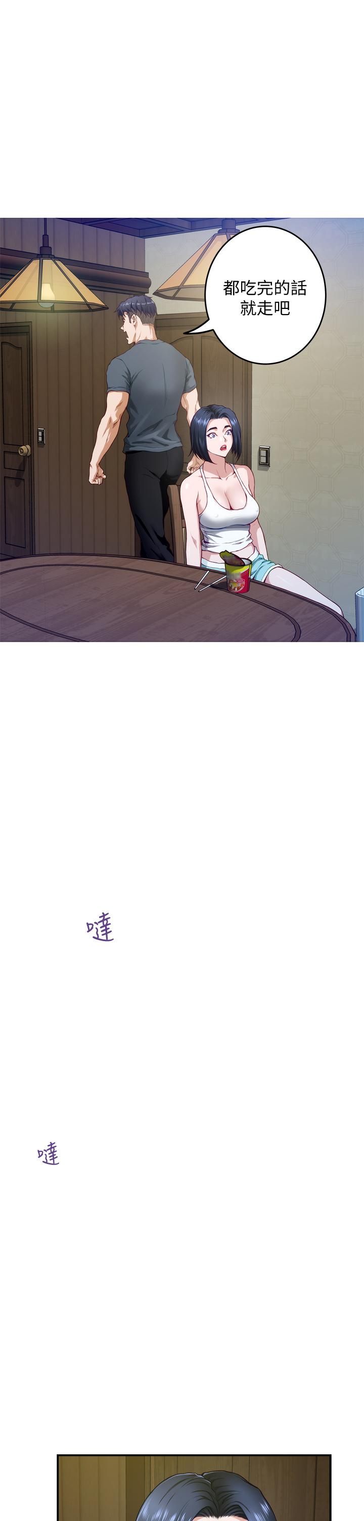 《姊姊的房間》漫画 第5話-原來你這麼重口？