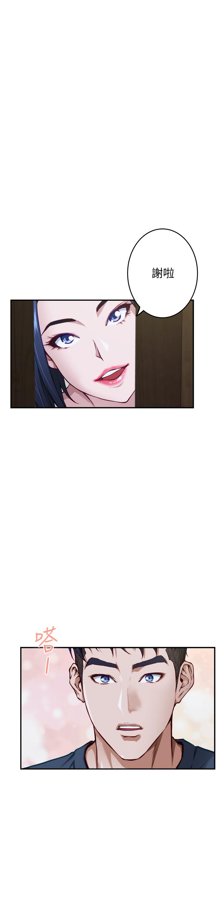 《姊姊的房間》漫画 第6話-快把又大又粗的肉棒放進來