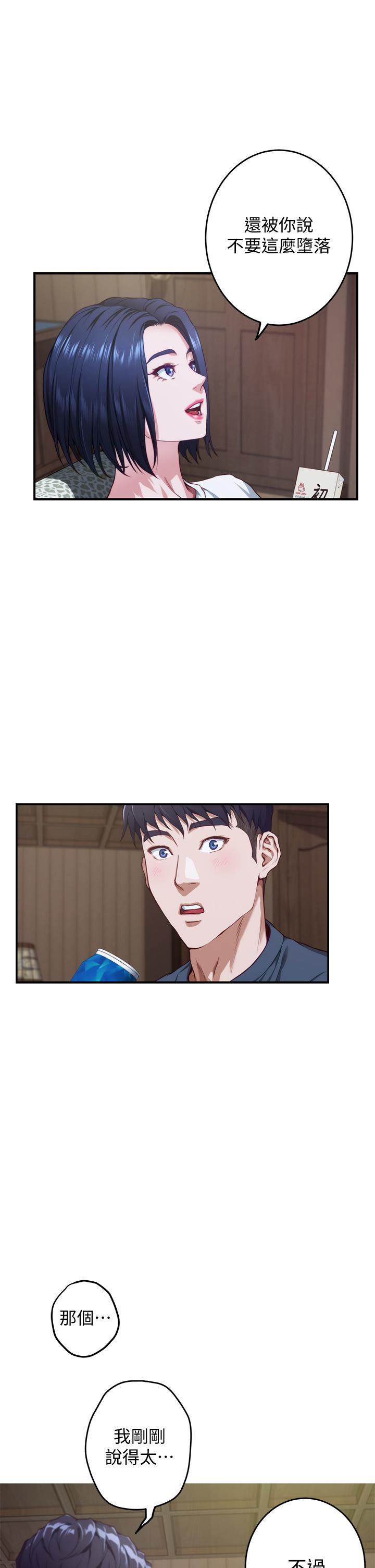 《姊姊的房間》漫画 第6話-快把又大又粗的肉棒放進來
