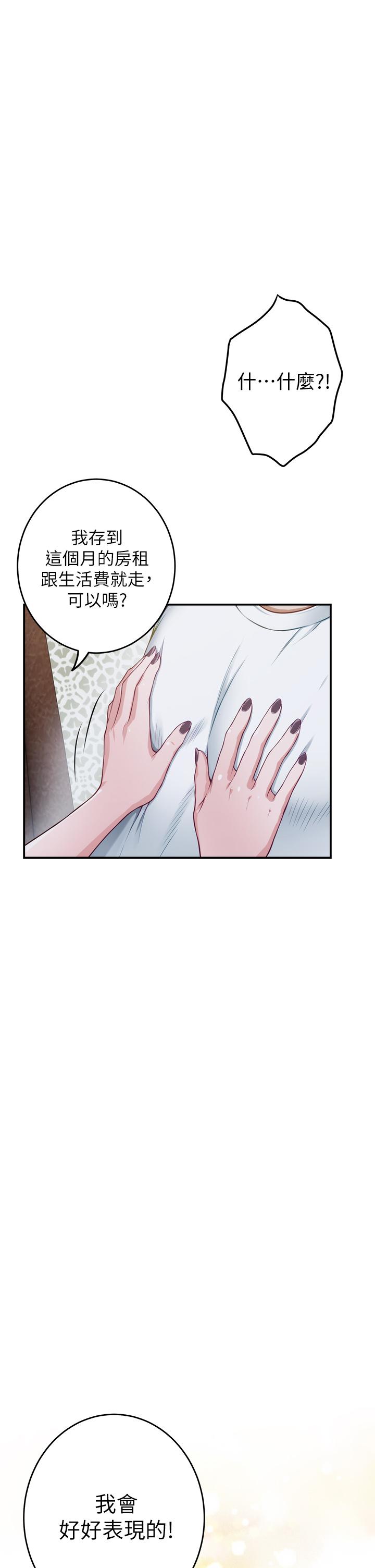 《姊姊的房間》漫画 第7話-兩個女人的肉彈攻勢