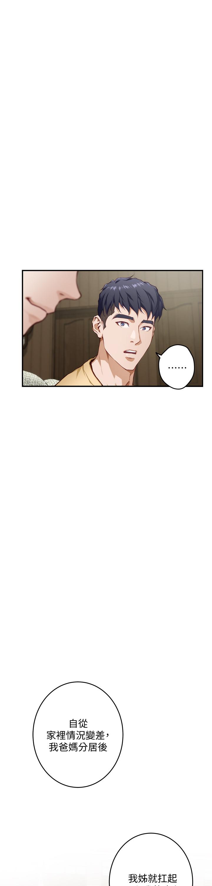 《姊姊的房間》漫画 第8話-吸東西我蠻在行的