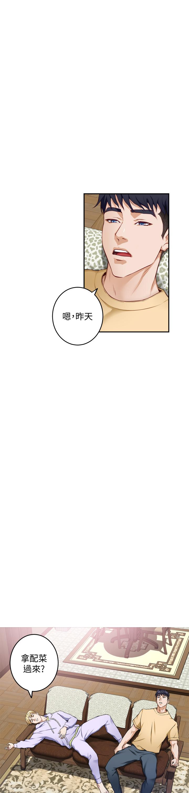 《姊姊的房間》漫画 第8話-吸東西我蠻在行的