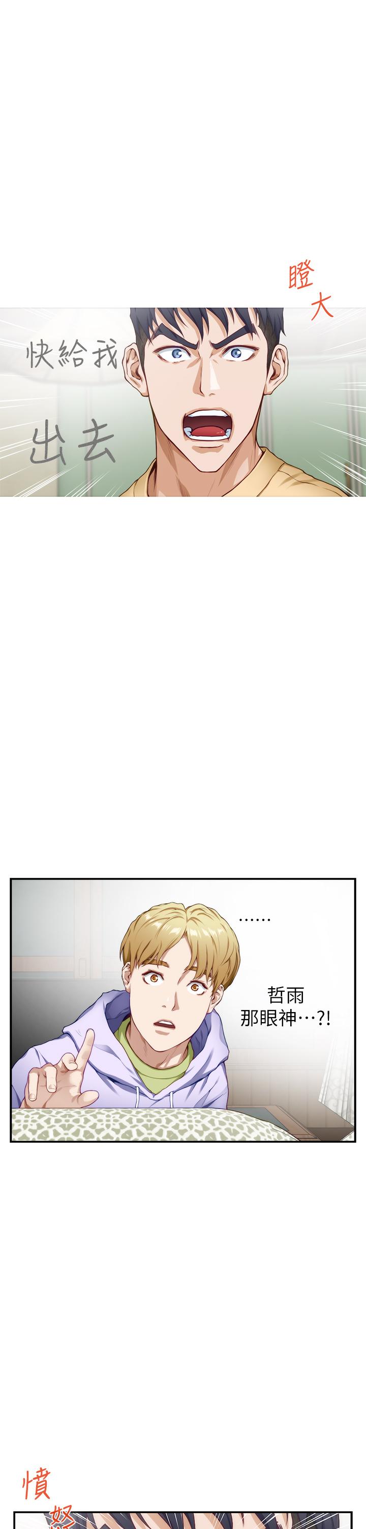《姊姊的房間》漫画 第8話-吸東西我蠻在行的