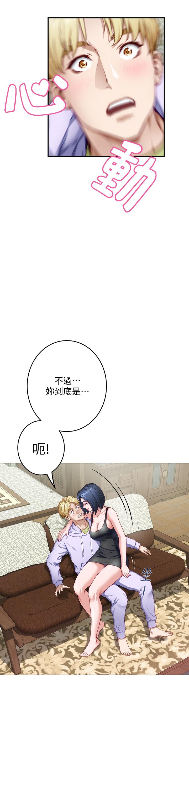 《姊姊的房間》漫画 第8話-吸東西我蠻在行的