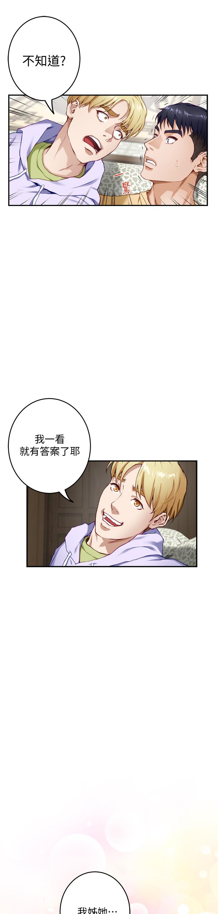 《姊姊的房間》漫画 第8話-吸東西我蠻在行的