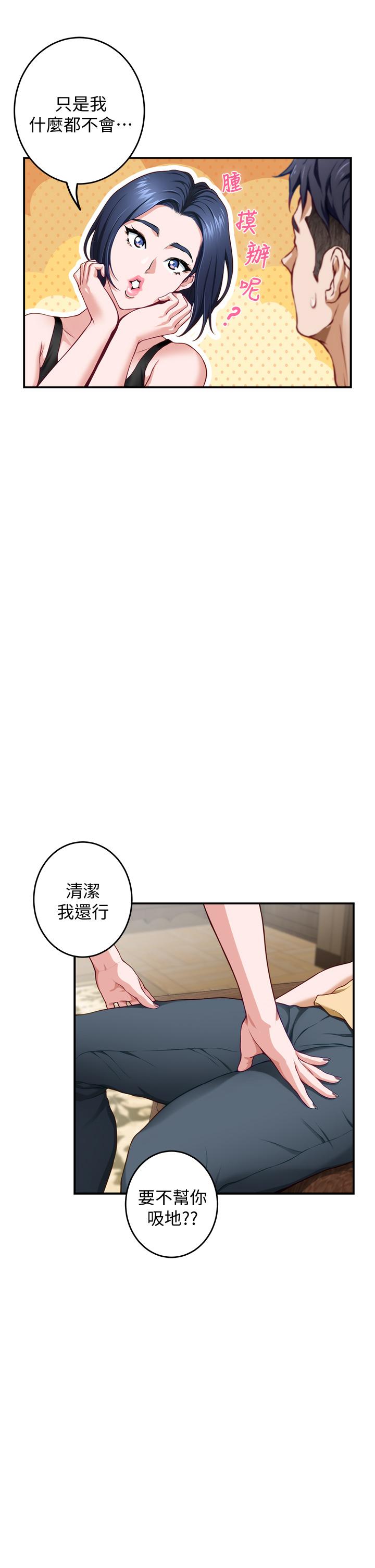 《姊姊的房間》漫画 第8話-吸東西我蠻在行的