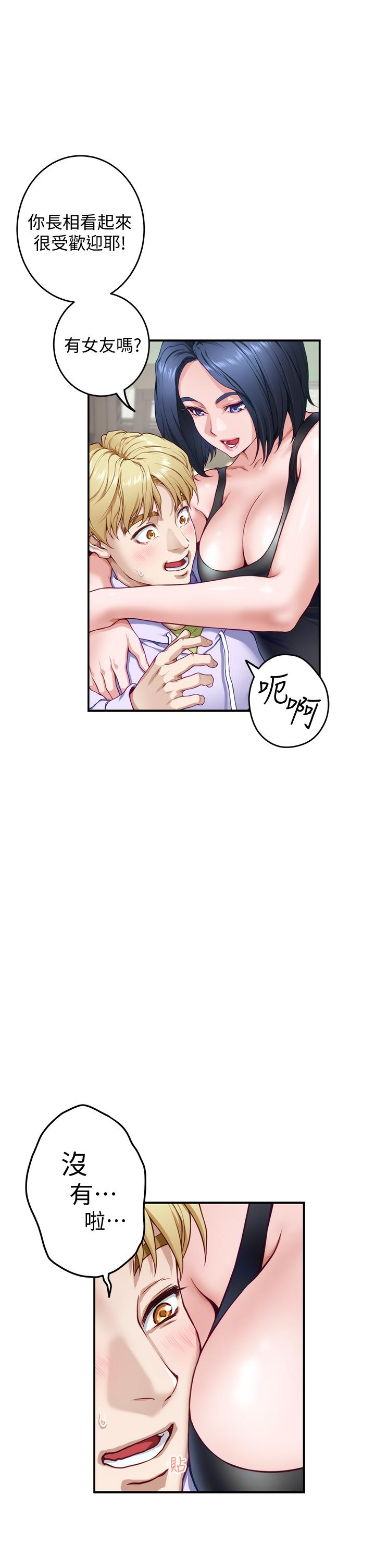 《姊姊的房間》漫画 第8話-吸東西我蠻在行的