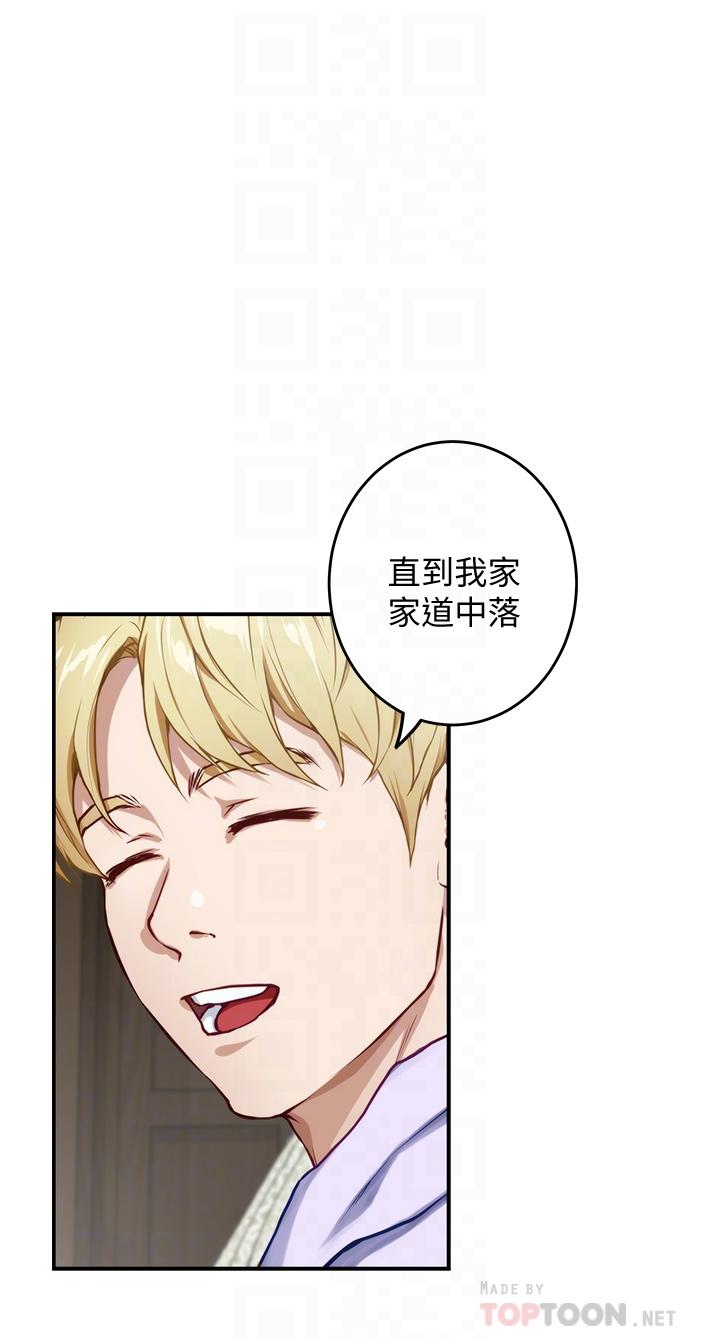 《姊姊的房間》漫画 第8話-吸東西我蠻在行的