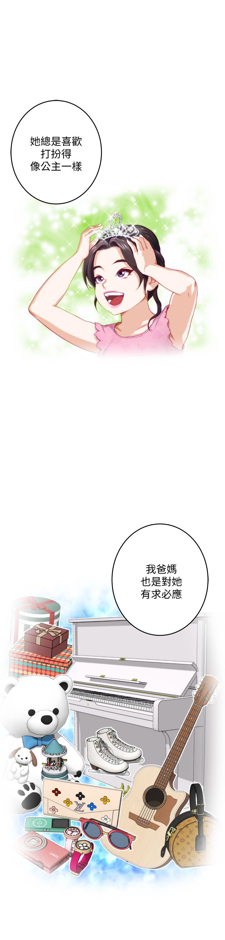 《姊姊的房間》漫画 第8話-吸東西我蠻在行的