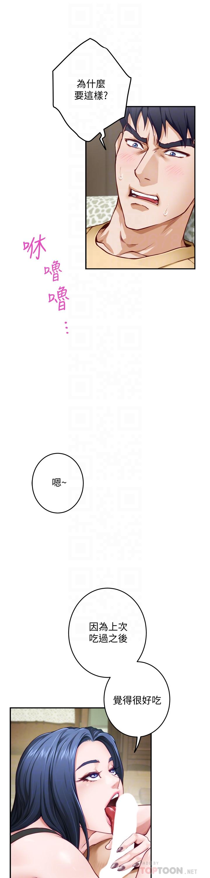《姊姊的房間》漫画 第9話-撥開內褲直接插入
